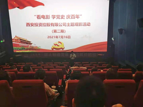 西投控股組織第二期“看電影、學黨史、迎百年”主題觀影活動