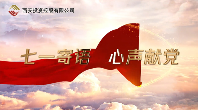 “七一”寄語(yǔ) 心聲獻(xiàn)黨 ——我們，有話說(shuō)！