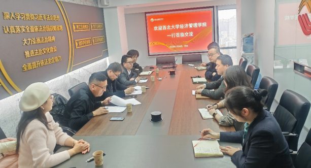 西北大學(xué)經(jīng)濟(jì)管理學(xué)院、MBA/EDP中心來訪公司座談交流