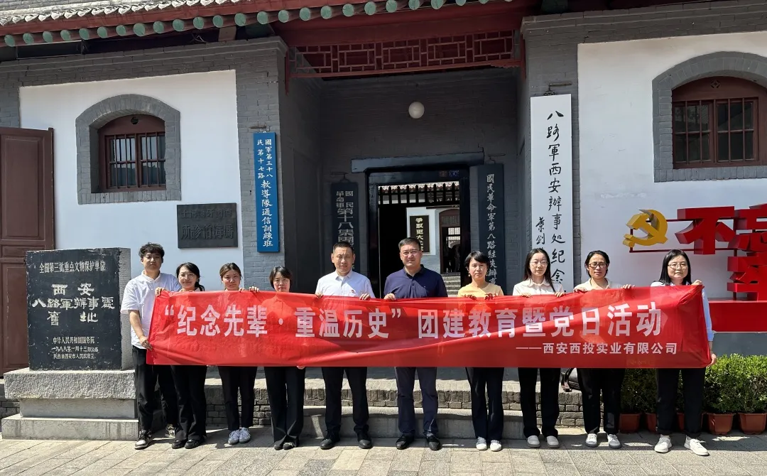 西投實業(yè)公司開展“紀念先輩、重溫歷史”團建教育暨黨日活動