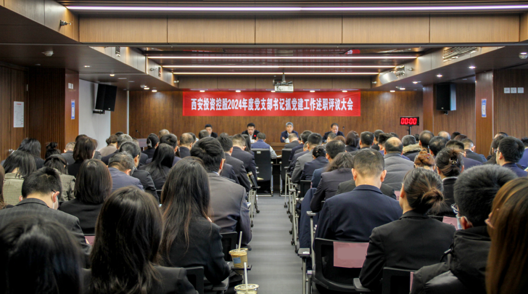  公司召開(kāi)2024年度黨支部書(shū)記抓黨建工作述職評(píng)議大會(huì)