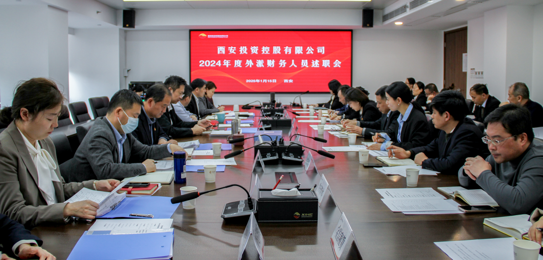 公司召開(kāi)2024年度外派財(cái)務(wù)人員述職會(huì)