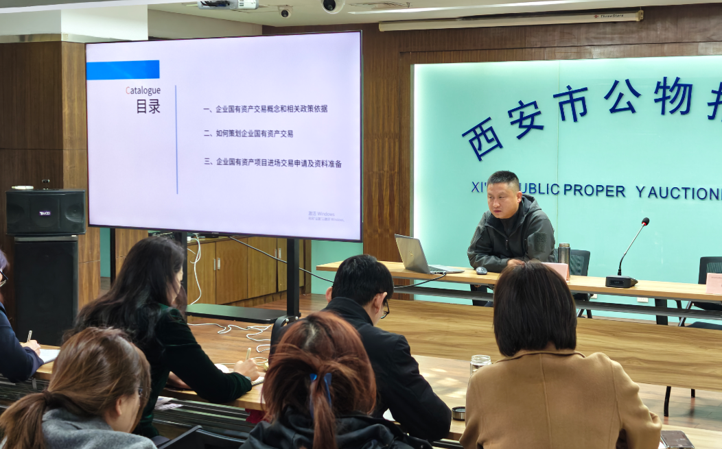 公物拍賣行公司開展“企業(yè)國有資產(chǎn)交易項目操作實務(wù)”專題培訓(xùn)