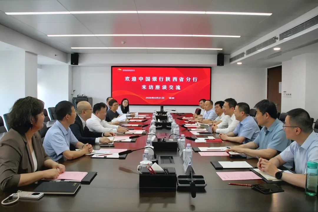 西安投資控股與中國(guó)銀行陜西省分行開展座談交流