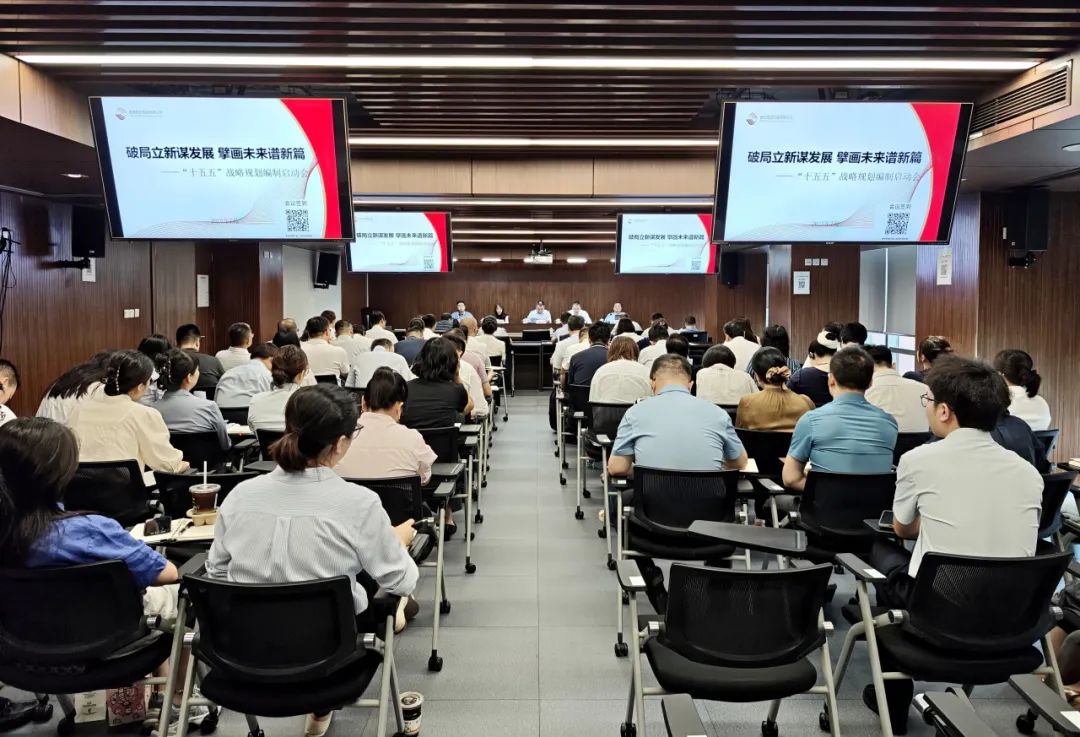 西安投資控股召開“十五五”戰(zhàn)略規(guī)劃編制啟動會