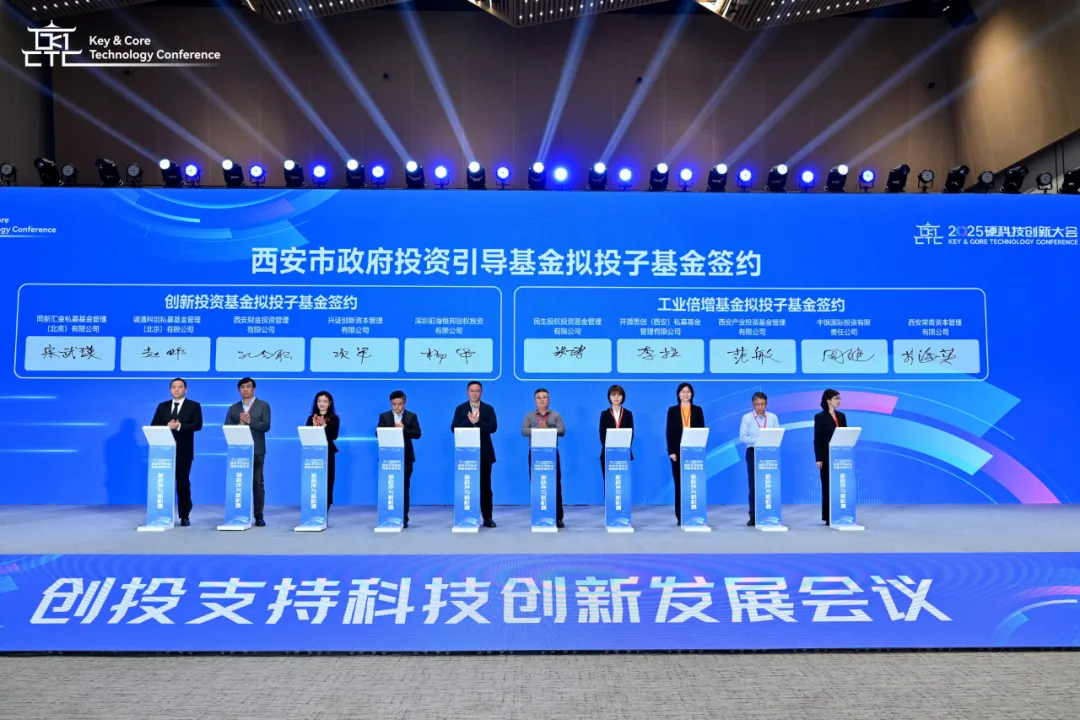 西安投資控股應(yīng)邀參加創(chuàng)投支持科技創(chuàng)新發(fā)展大會(huì)并現(xiàn)場(chǎng)簽約