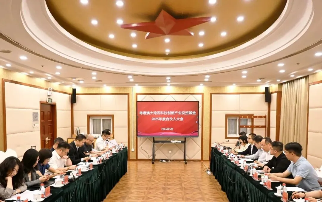 西安投資控股出席大灣區(qū)基金年度合伙人會議暨新質(zhì)生產(chǎn)力投資形勢分析閉門研討會