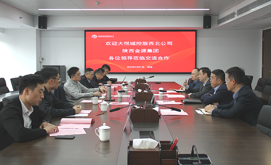公司與大悅城控股西北區(qū)域公司、陜西金源集團(tuán)開展座談