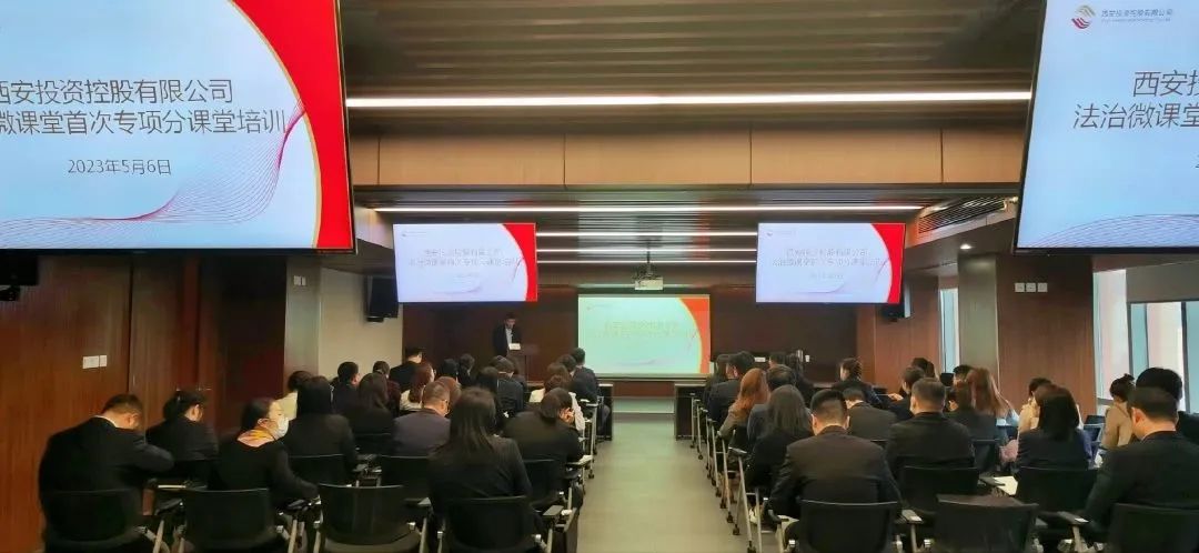 公司法治微課堂首次專項(xiàng)分課堂開班！