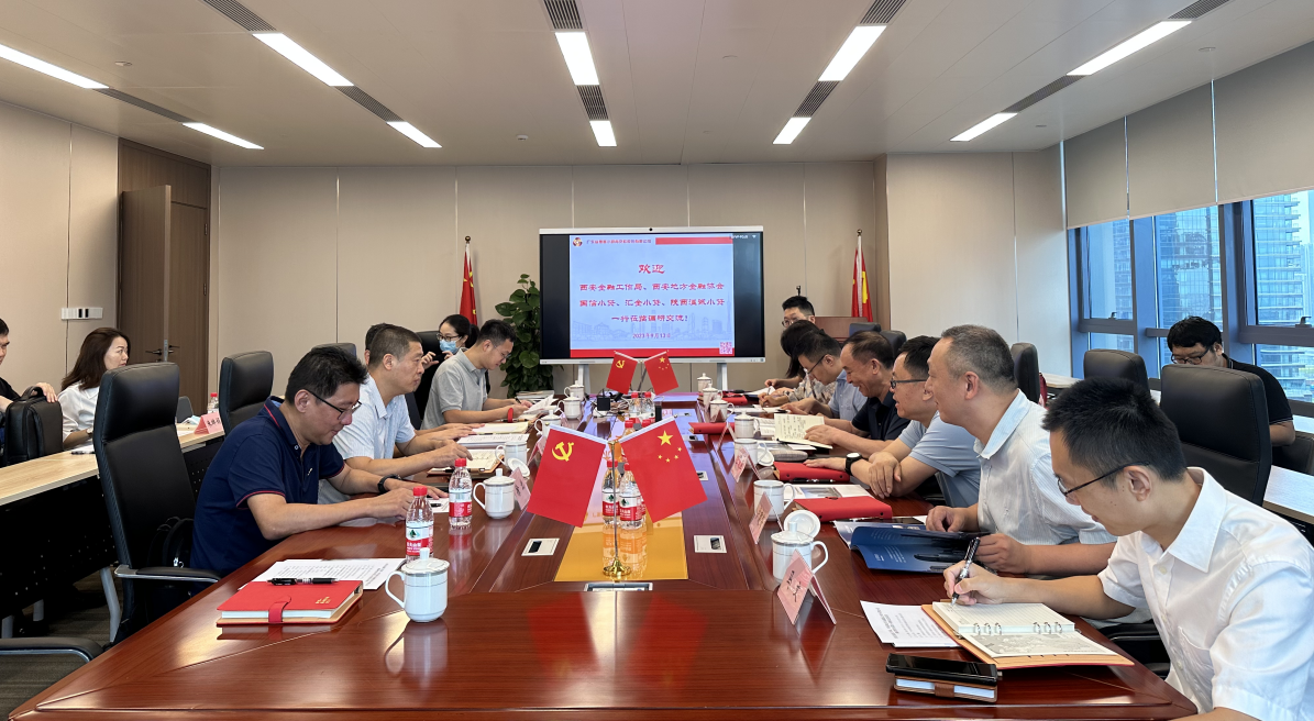 國(guó)信小貸赴粵普再貸、盈峰普惠調(diào)研交流