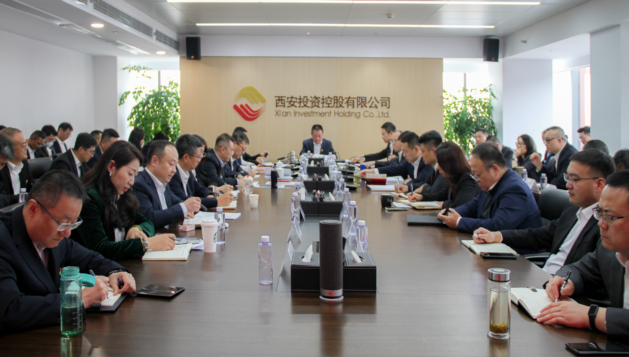 以做好八個新提升 奮力開創(chuàng)高質量發(fā)展新篇章——西安投資控股召開2025年度經營工作會